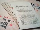 郫县文史资料1-5