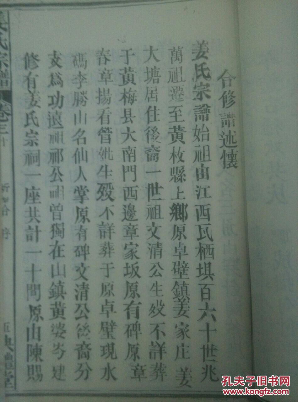 家谱宗谱族谱类: 湖北姜氏谱(23册)