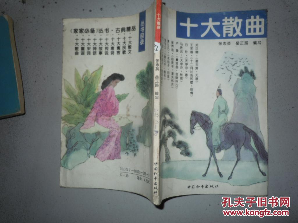 十大散曲