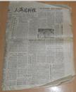 老报纸上海法制报1987.6.1【八版】