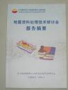 地震资料处理技术研讨会报告摘要