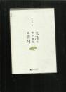 生活在哪个朝代最郁闷