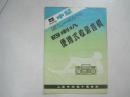 申星SL——4010四喇叭便携式收录音机使用说明书（上海申乐电子电器厂）（54724）