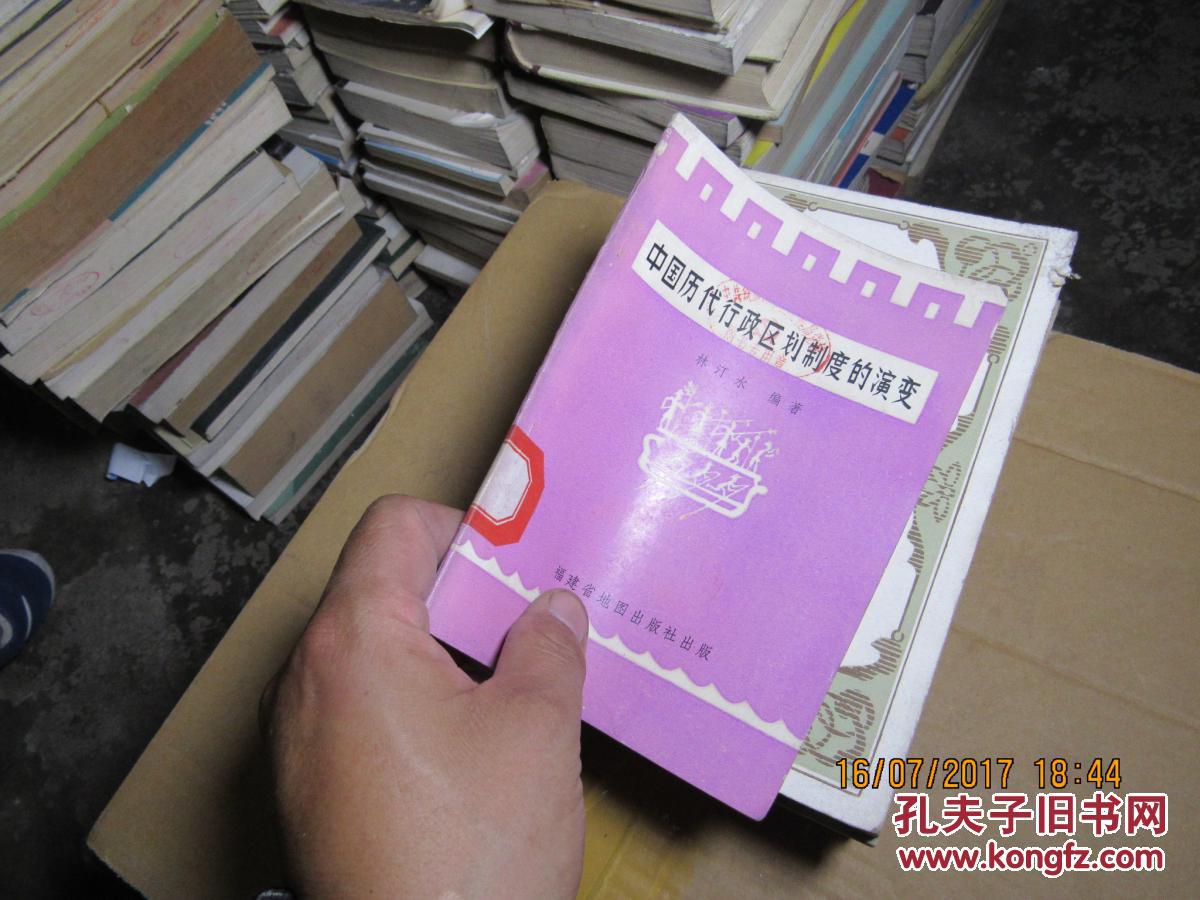 中國歷代行政區(qū)劃制度的演變2554