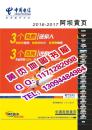 2016-2017四川省电信汶川黑水壤塘若尔盖红原九寨沟县大黄页电话号簿合订本阿坝州企业名录