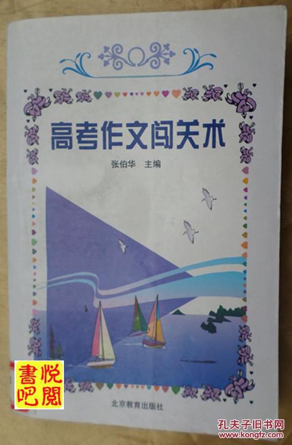 J28    《高考作文闯关术》（馆藏品）