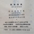 经学通论