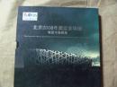 北京2008年奥运会场馆电话卡珍藏集（含12张面值30元的电话卡和第29届奥林匹克运动会竞赛场馆纪念邮票14枚以及鸟巢小型张邮票1枚）