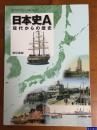 日本史A  日本进口教科书 国内现货  现货包邮