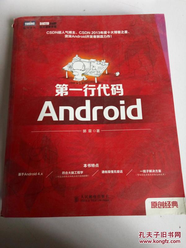 第一行代码：Android