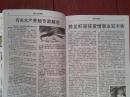 创富时代科技2008奥运特刊小科技，养殖，商贸，生活信息