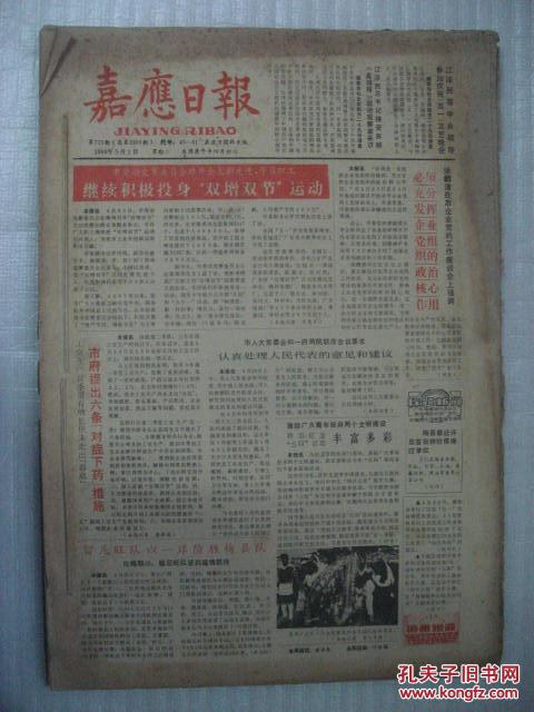 嘉应日报<1990年5月共27份原报>原名：梅江报