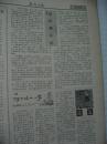 嘉应日报<1990年5月共27份原报>原名：梅江报