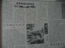 嘉应日报<1990年5月共27份原报>原名：梅江报