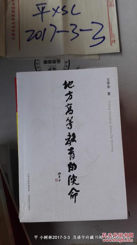 地方高等教育的使命