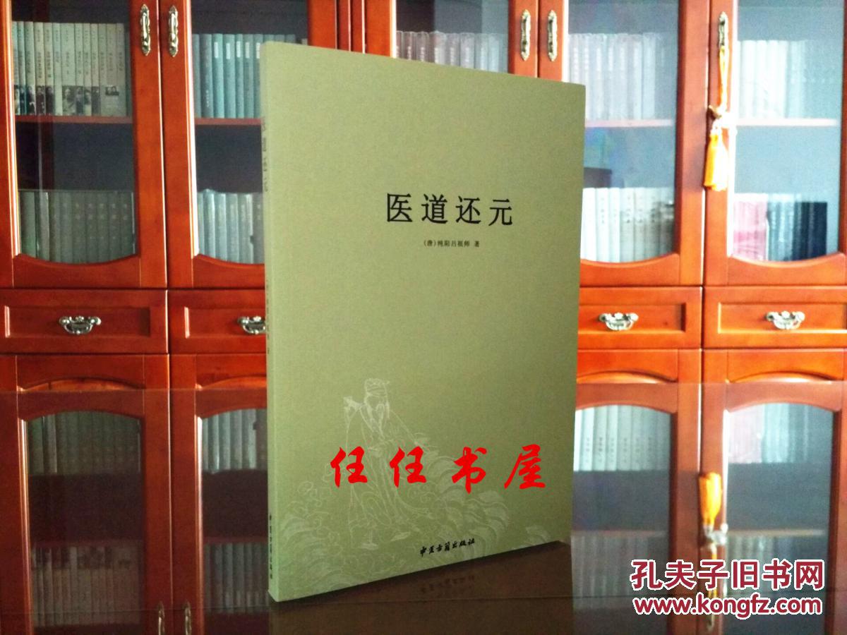 医道还元（平装）