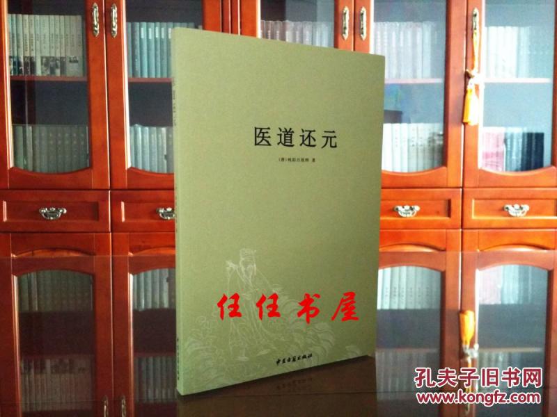 医道还元（平装）