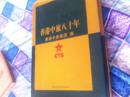 香港中旅80年