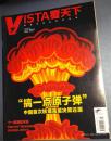 VISTA看天下  2014年第25期