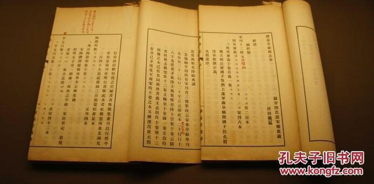 静嘉堂秘籍志（1917年 陆心源藏书 线装 5函25册全）