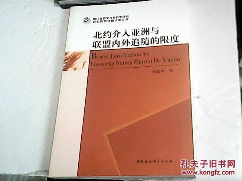 北约介入亚洲与联盟内外追随的限度