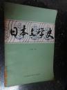 日本文学史