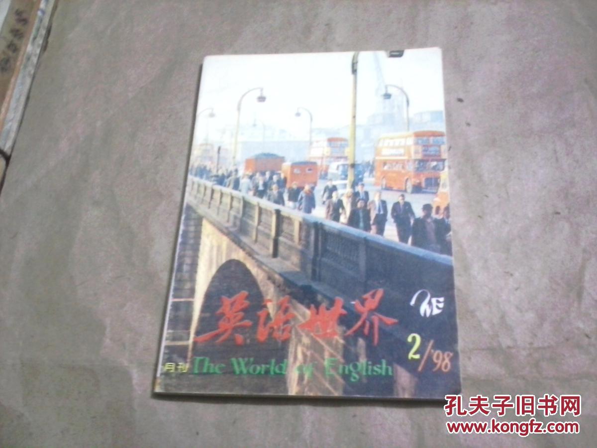 英语世界1998.2（总第117期）