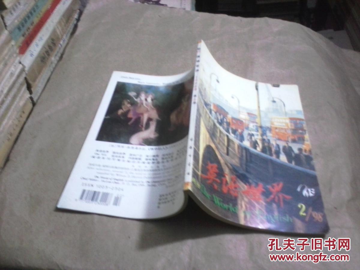 英语世界1998.2（总第117期）