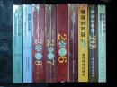 楚雄州年鉴 2001-2010