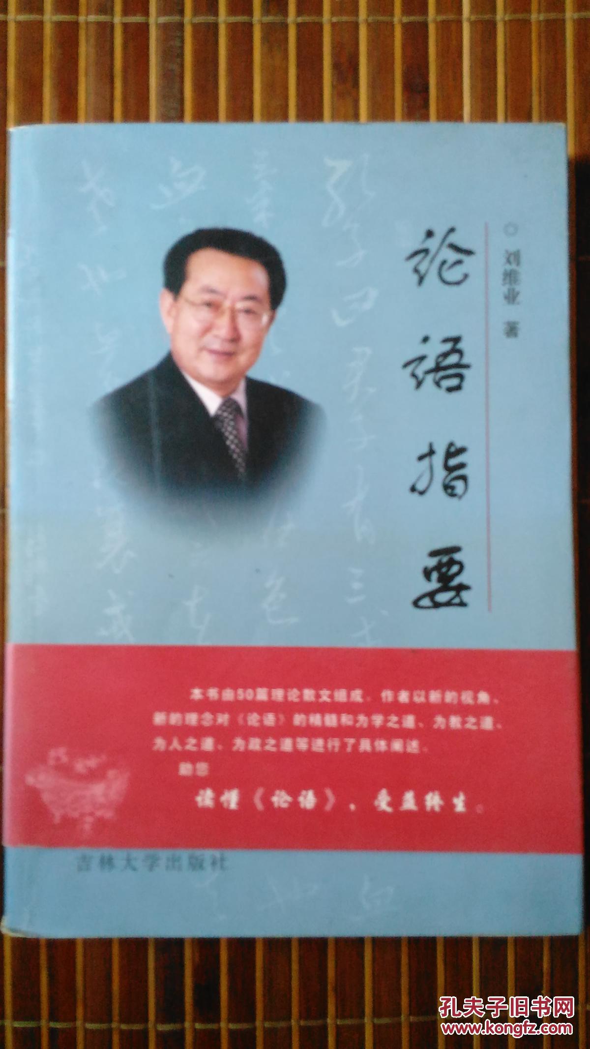 論語指要