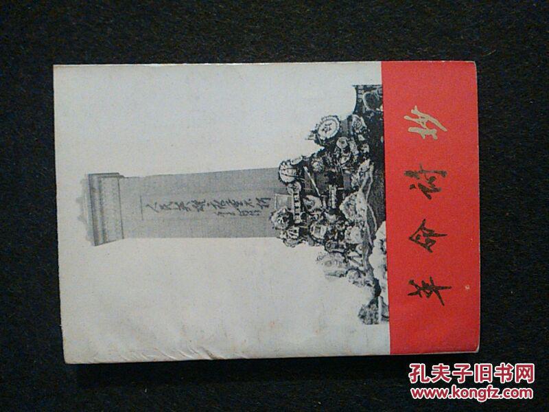 革命诗抄
