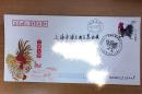 2017-1（2-1）T 丁酉年苏州金鸡湖鸡年特种邮票首日封 盖纪念戳