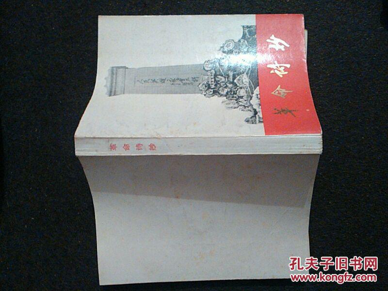 革命诗抄