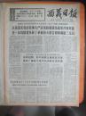 69年9月11日《西藏日报》安阳火柴厂工人赵素花二十年如一日的生动事迹