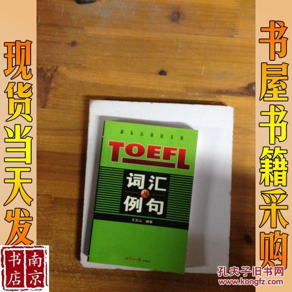 TOEFL词汇及例句