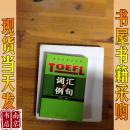 TOEFL词汇及例句