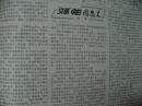 梅州日报<1990年8月共27份>老报纸 前身：梅江报、嘉应日报