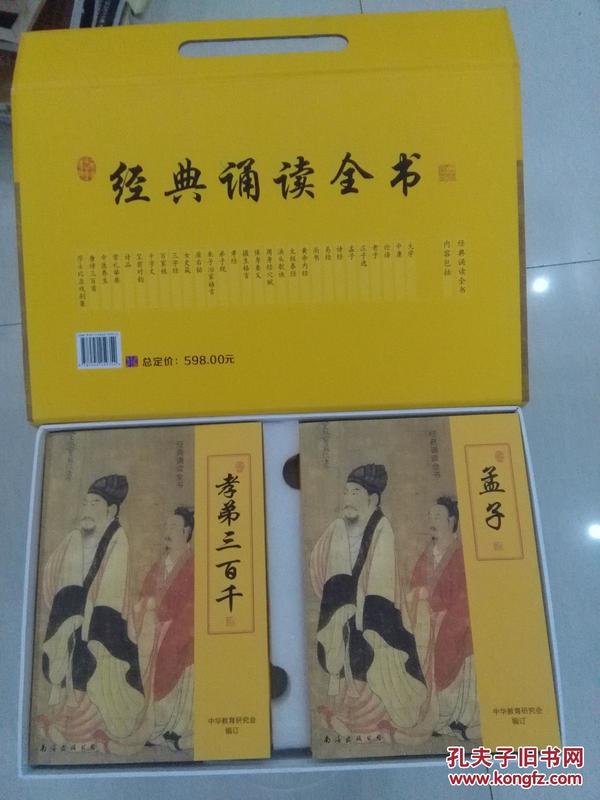 经典读本1弟学老庸三百千2孟子3易经4论语5唐诗三百首6中医养身启蒙7诗经8女孝朱庄诗常笠9尚书莎士比亚戏剧故事汉语拼音注音