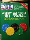 新周刊2007年第15期总第256期（包邮）