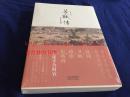 【品好正版】苏轼传