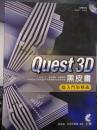 Quest3D黑皮书：从入门到精通（附光碟）