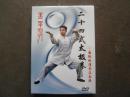 二十四式太极拳--国际标准普及套路（DVD）（正版）