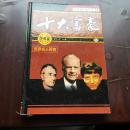 世界名人百传    【十大富豪】