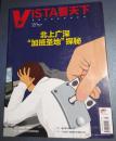 VISTA看天下  2015年第35期