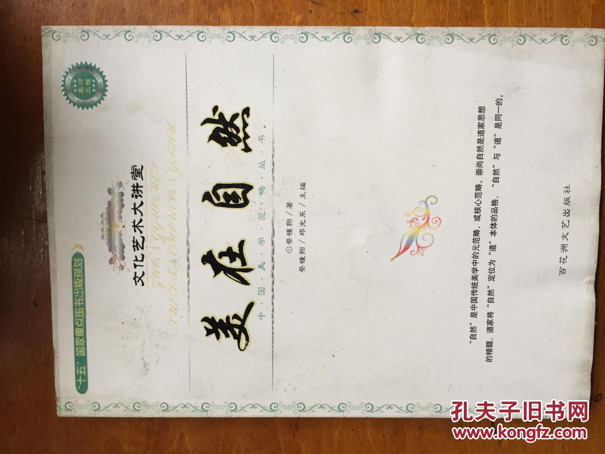 中国美学范畴丛书：美在自然