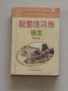 义务教育课程标准实验教科书   语文 九年级上册