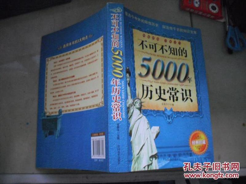 不可不知的5000年历史常识