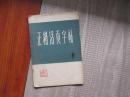 正楷活页字帖.2【1-5-3-4】