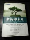 架构即未来：现代企业可扩展的Web架构、流程和组织（原书第2版）