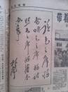 新民晚报1965年3月27日廖初江、丰福生、黄祖示学习毛主席著作展览，附照片，林彪题词手迹《读毛主席的书听毛主席的话照毛主席的指示办事》（原版题词，听字，多一点）